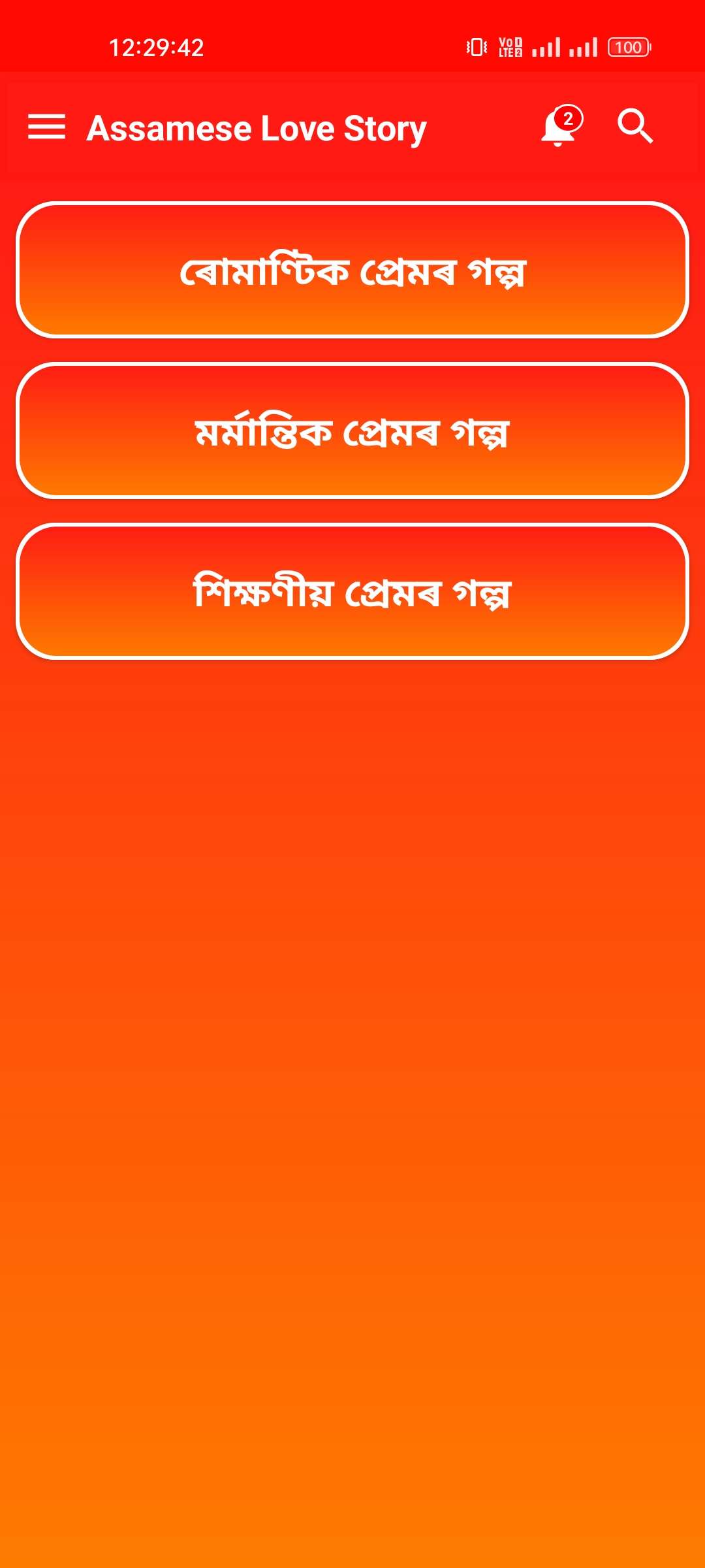 Assamese Love Story | Indus Appstore | Screenshot