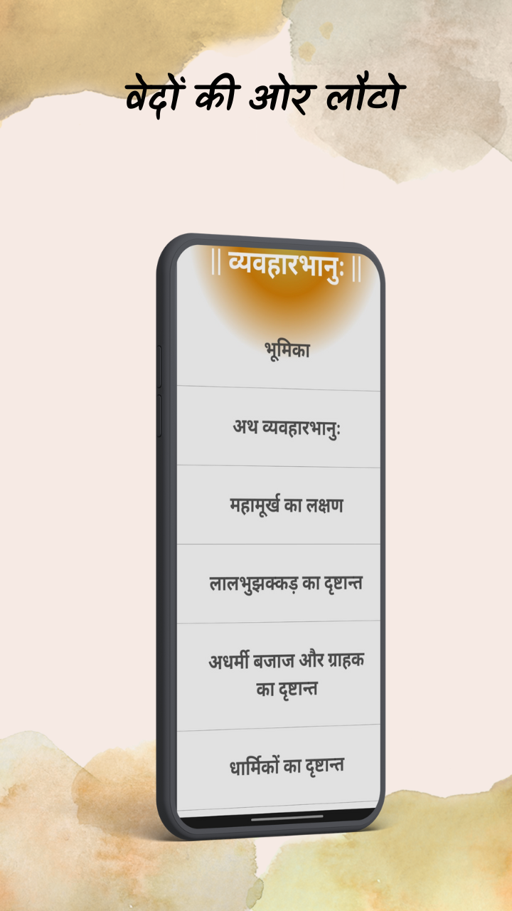 Vyavahar Bhanu | Indus Appstore | Screenshot