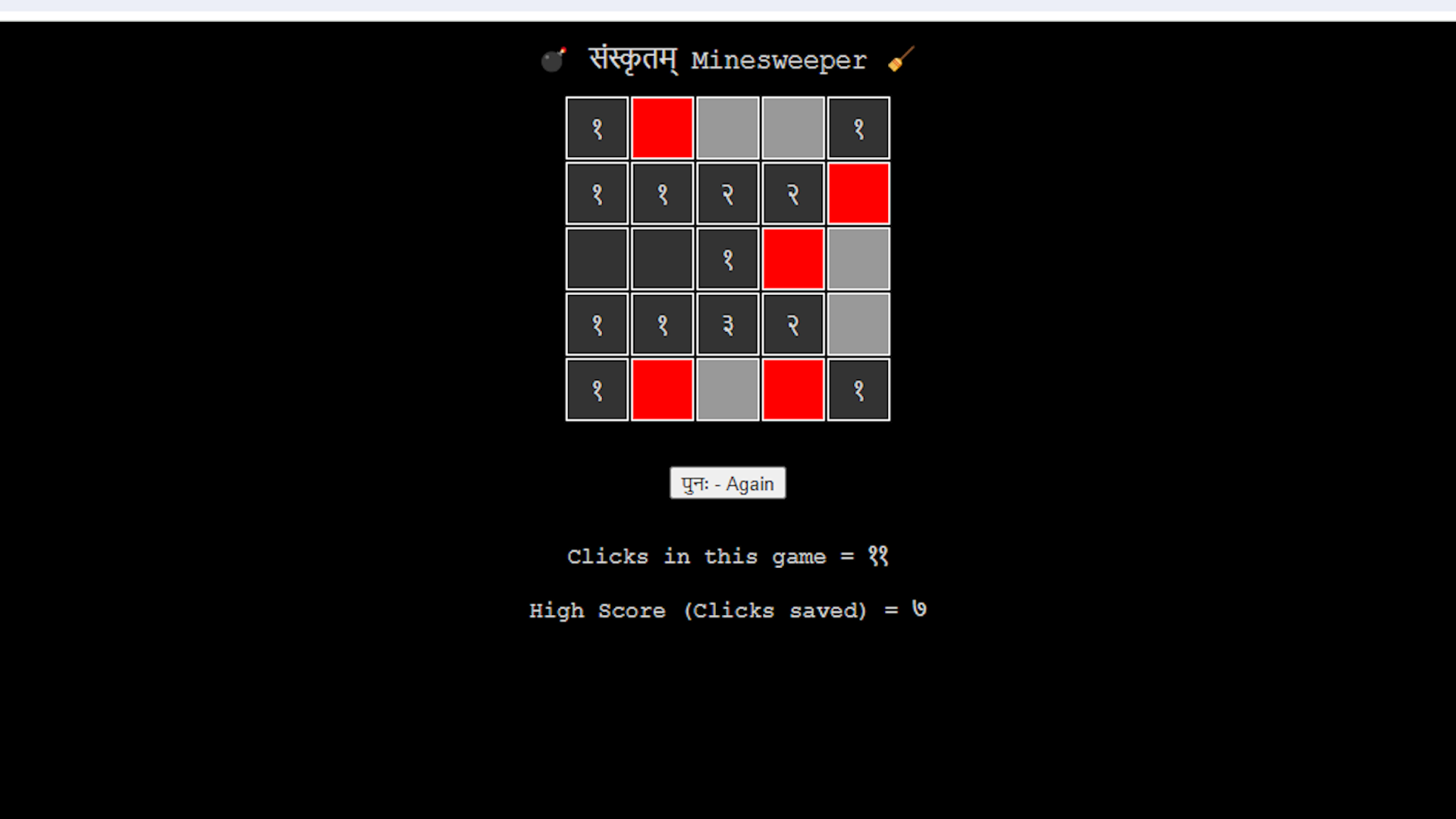 Minesweeper संस्कृतम् | Indus Appstore | Screenshot