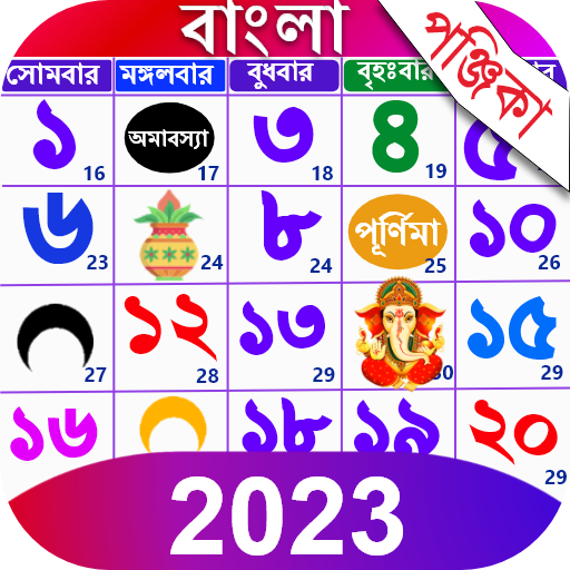 Bangla Calendar 2023: পঞ্জিকা | Indus Appstore | App Icon