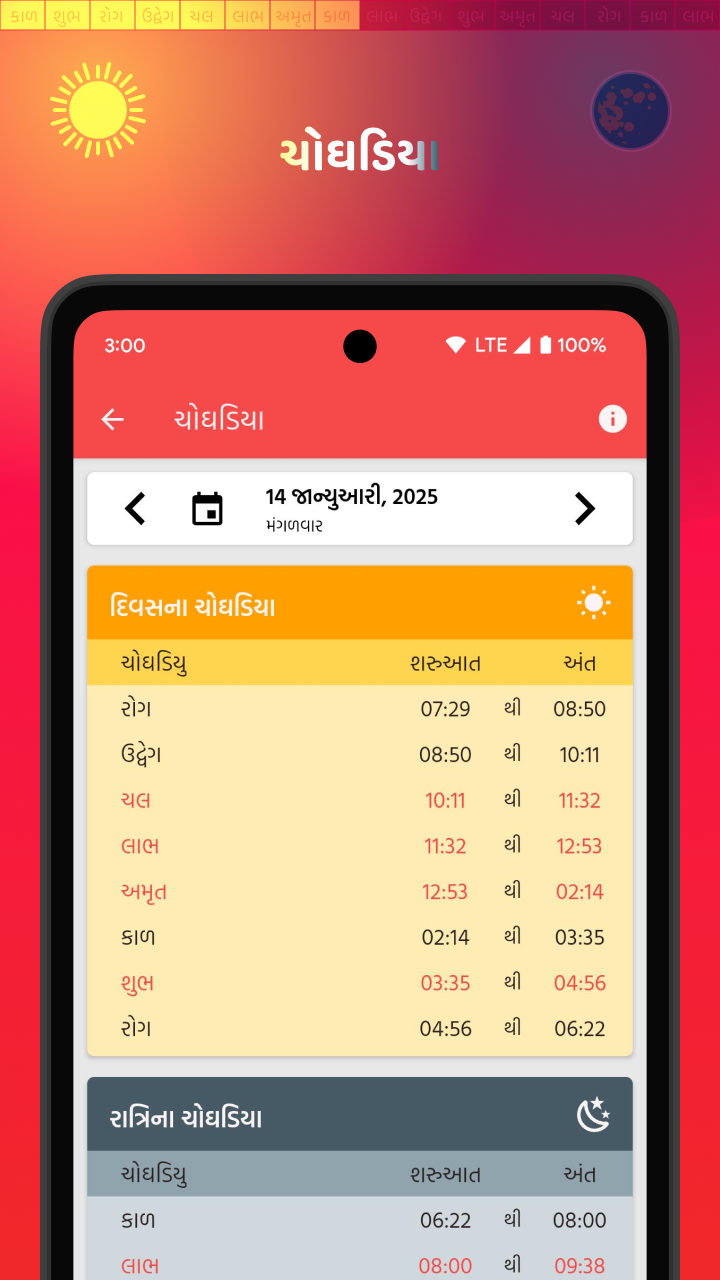 Gujarati Calendar Mitra | Indus Appstore | Screenshot