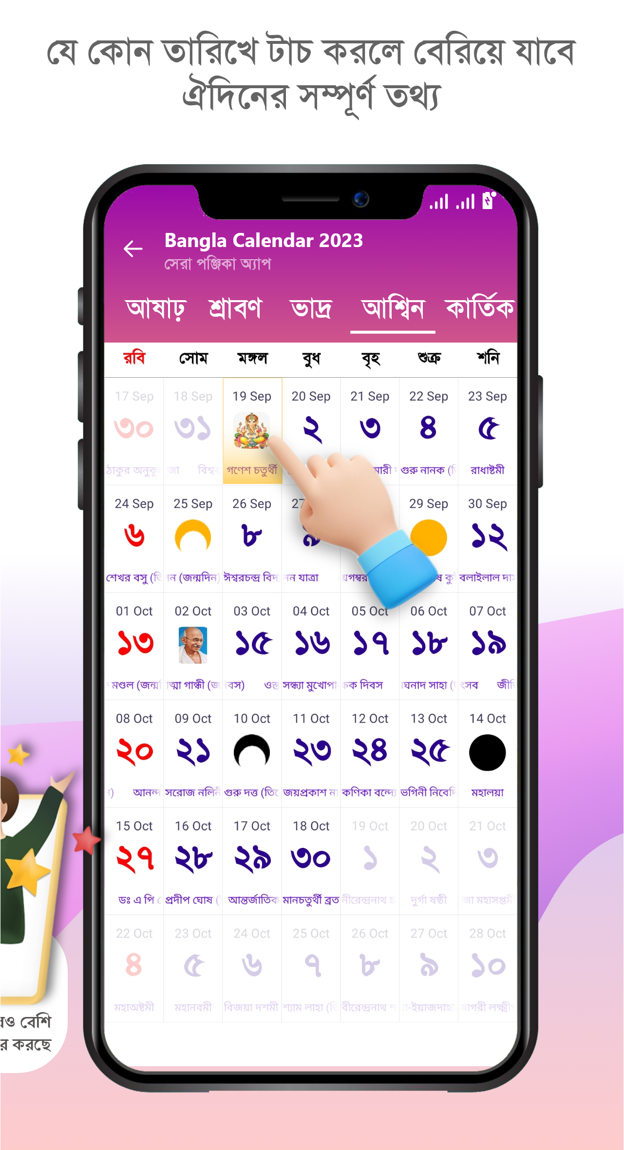 Bangla Calendar 2023: পঞ্জিকা | Indus Appstore | Screenshot