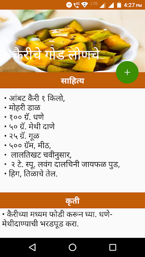 Achar Recipe in Marathi | लोणचे रेसिपीज मराठी | Indus Appstore | Screenshot