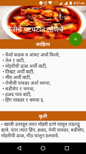 Achar Recipe in Marathi | लोणचे रेसिपीज मराठी | Indus Appstore | Screenshot