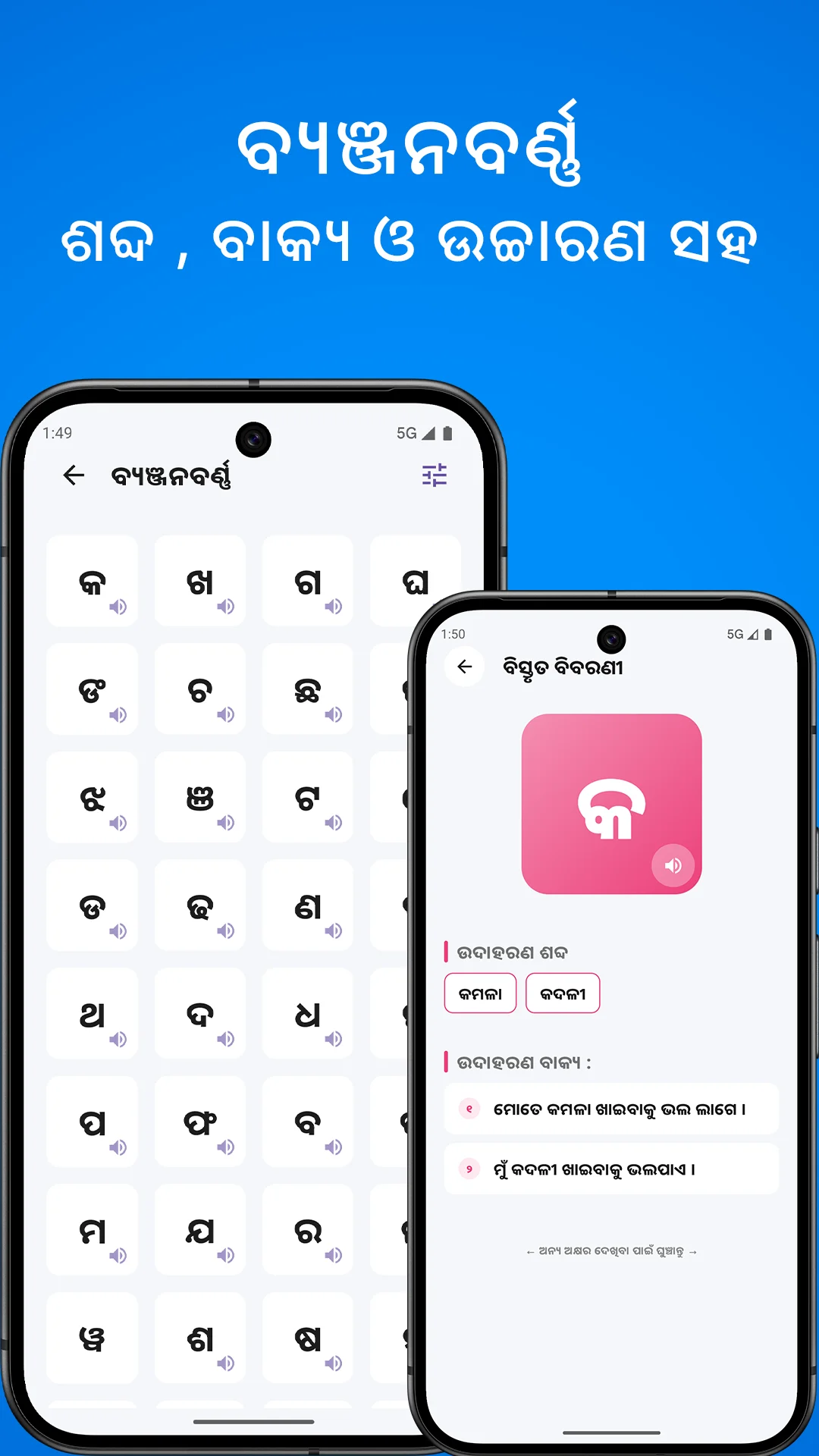 Odia Bhasa | Indus Appstore | Screenshot