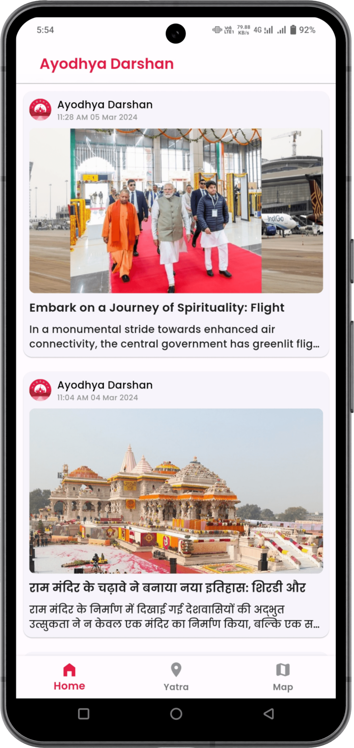 Ayodhya Darshan | Indus Appstore | Screenshot