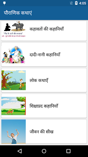 हिंदी कहानियां | Hindi Stories | Indus Appstore | Screenshot