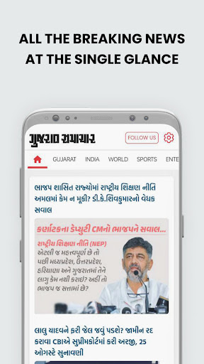 Gujarat Samachar | Indus Appstore | Screenshot