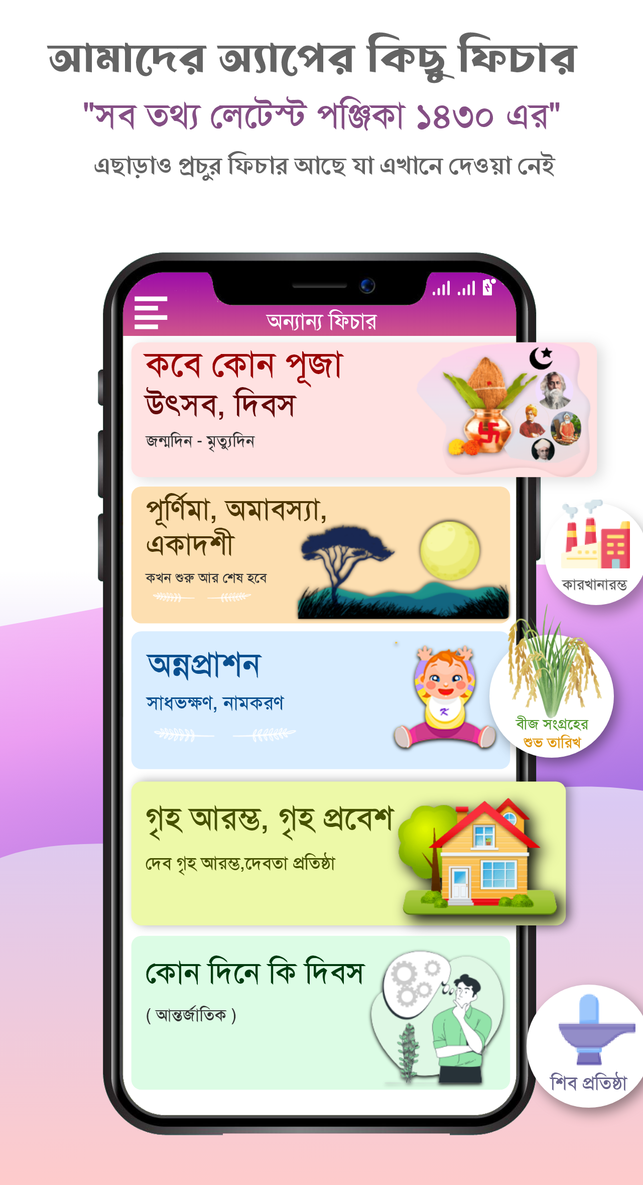 Bangla Calendar 2023: পঞ্জিকা | Indus Appstore | Screenshot