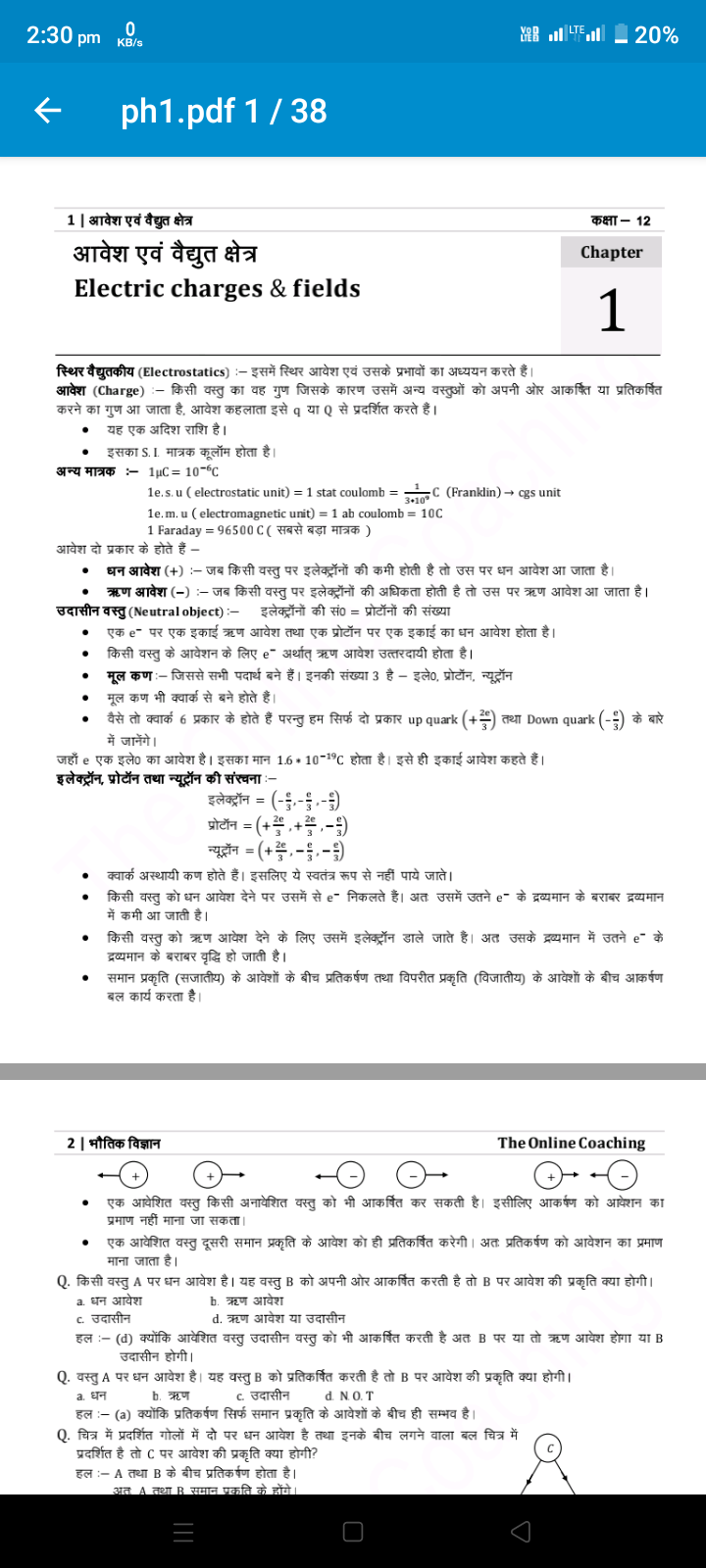 Anesh 12th notes | Indus Appstore | Screenshot