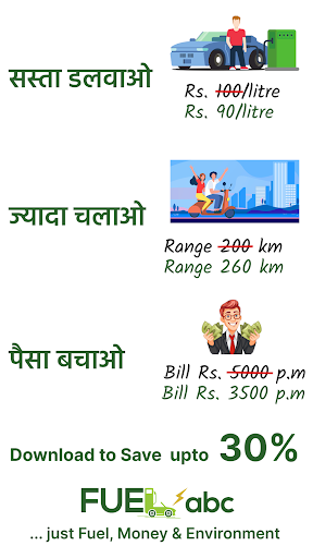 FUELabc - Save Fuel | Indus Appstore | Screenshot