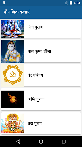 हिंदी कहानियां | Hindi Stories | Indus Appstore | Screenshot