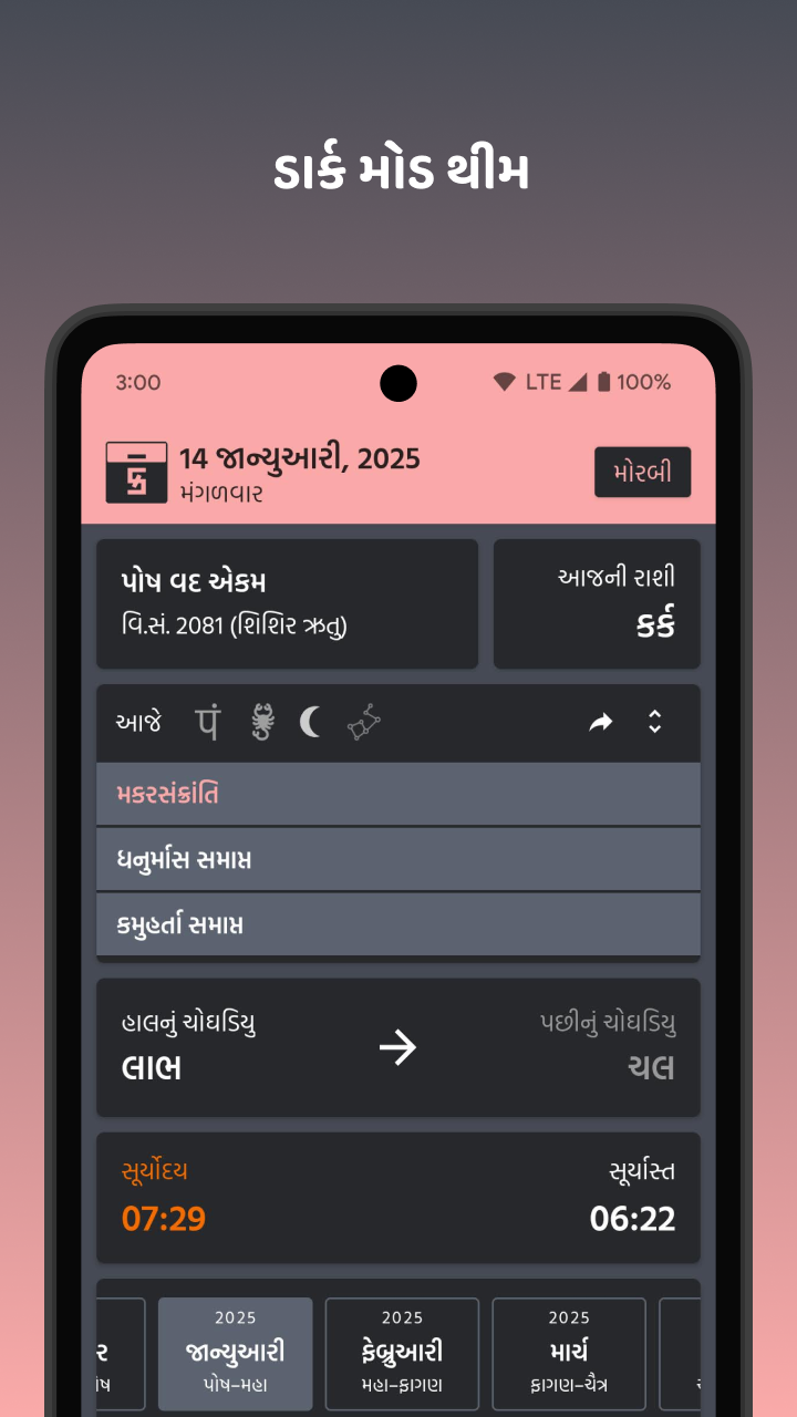 Gujarati Calendar Mitra | Indus Appstore | Screenshot