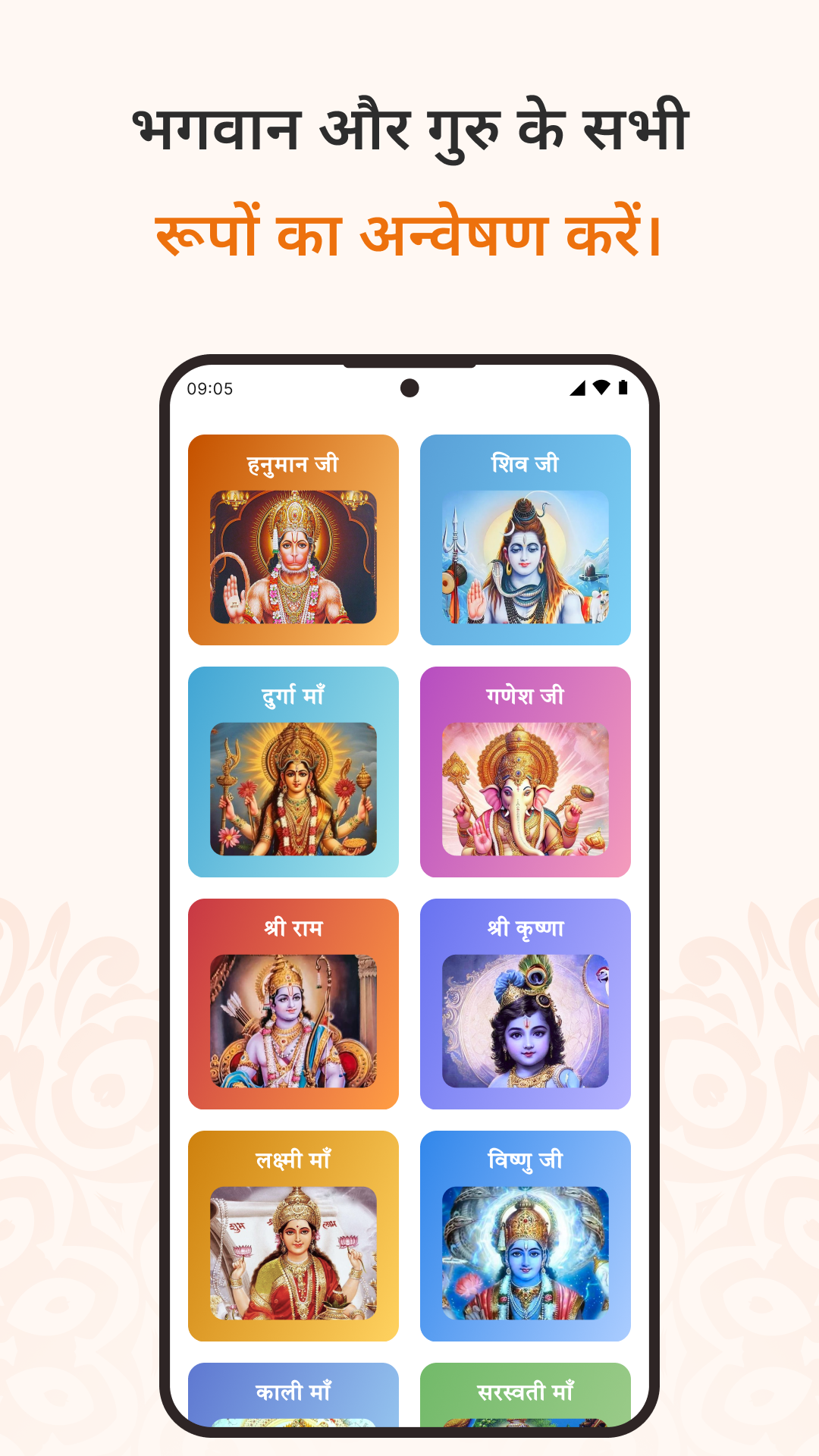 Sanatan Aarti Bhajan Mantra | Indus Appstore | Screenshot