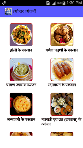 Hindi Recipes | Indus Appstore | Screenshot