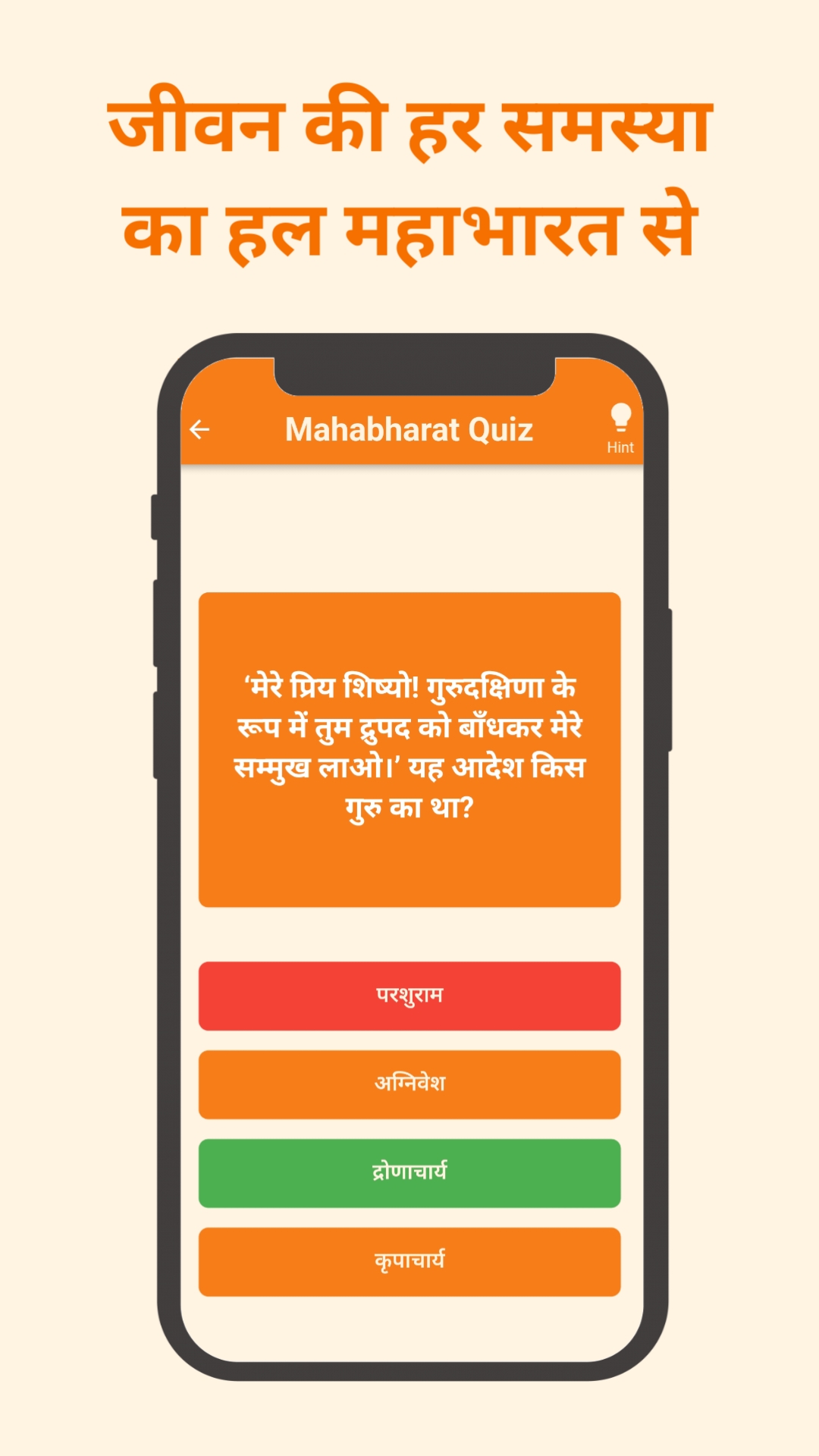 Mahabharat: Hindu Trivia Quiz | Indus Appstore | Screenshot