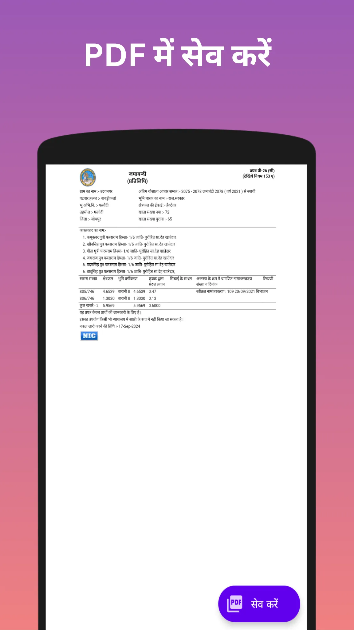 Apna Khata Rajasthan | Jamabandi Rajasthan | Indus Appstore | Screenshot