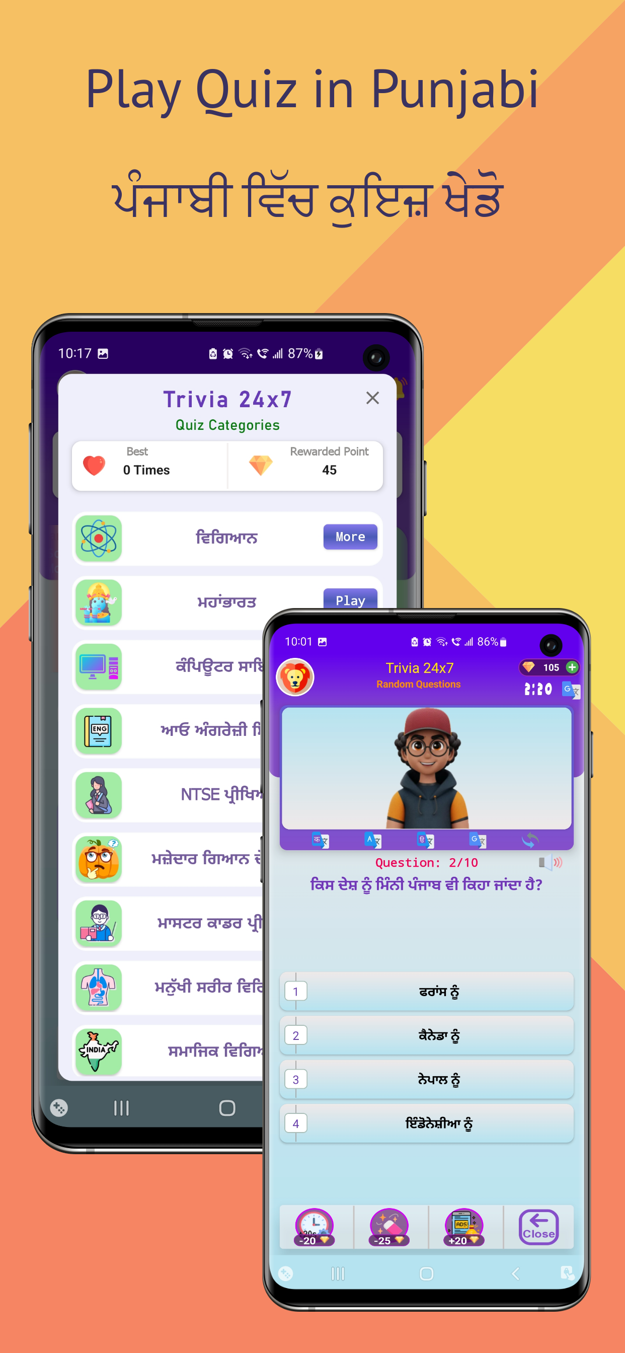 Trivia 24x7- Play Quizzes | Indus Appstore | Screenshot