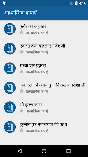 हिंदी कहानियां | Hindi Stories | Indus Appstore | Screenshot