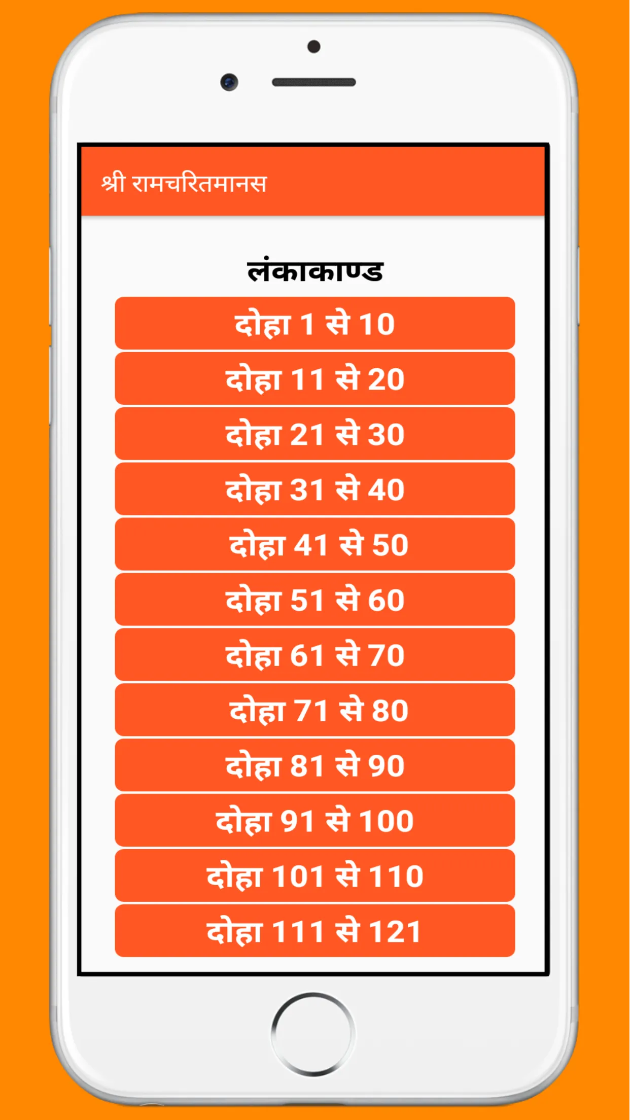 तुलसीरचित श्रीरामचरितमानस  |  ShriRamcharitmanas in Hindi | Indus Appstore | Screenshot