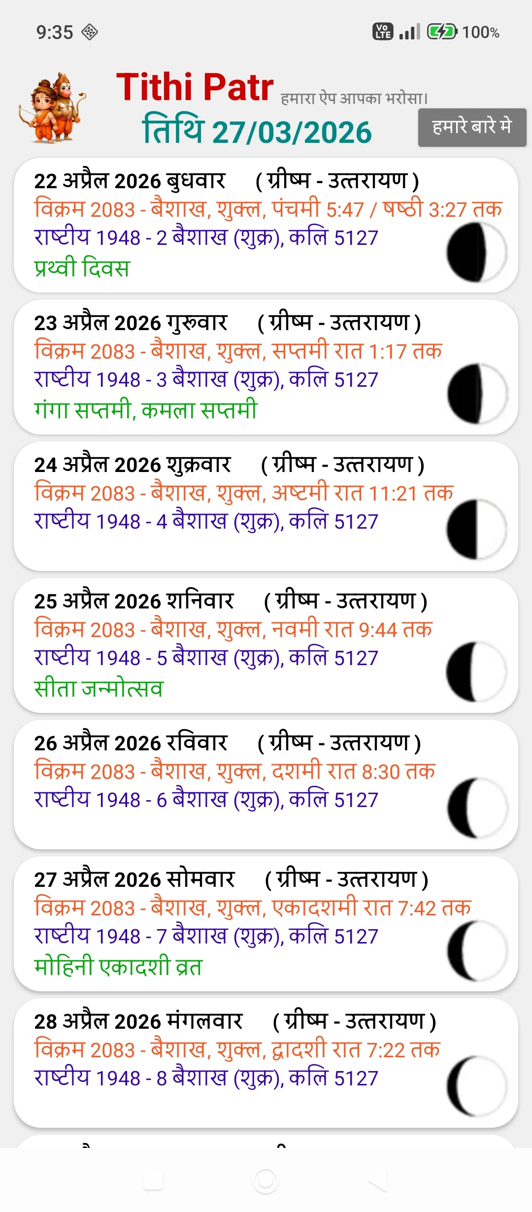 Tithi Patr | Indus Appstore | Screenshot