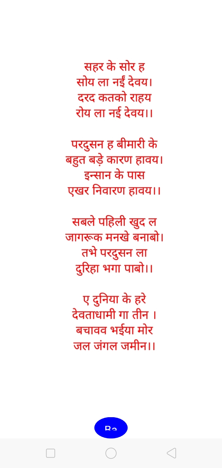 CG shayari app | Indus Appstore | Screenshot