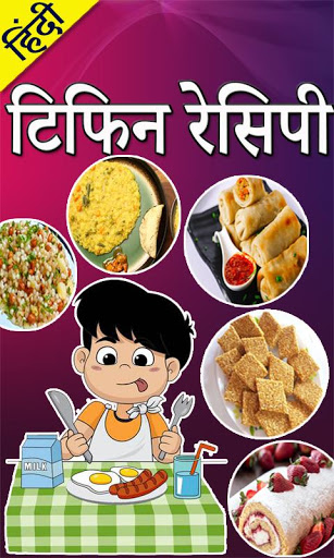 Lunch Box Recipes in Hindi | लंच बॉक्स रेसिपी | Indus Appstore | Screenshot