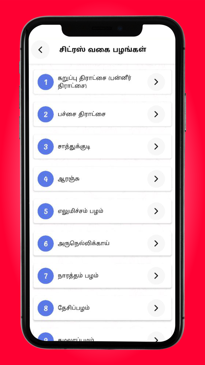 பழங்களும் பயன்களும் (Fruits and benefits) | Indus Appstore | Screenshot