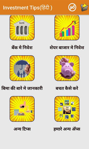 Investment Tips in Hindi | Indus Appstore | Screenshot