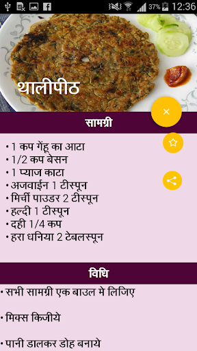 Lunch Box Recipes in Hindi | लंच बॉक्स रेसिपी | Indus Appstore | Screenshot