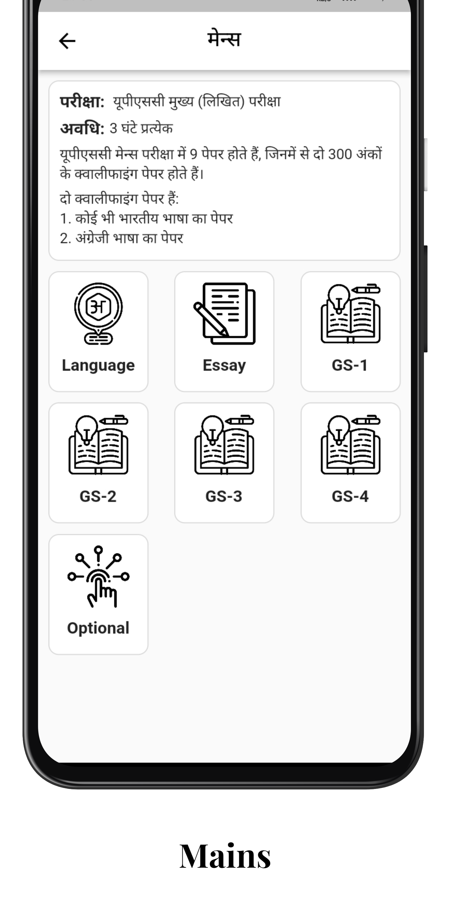 UPSC Syllabus in Hindi | Indus Appstore | Screenshot