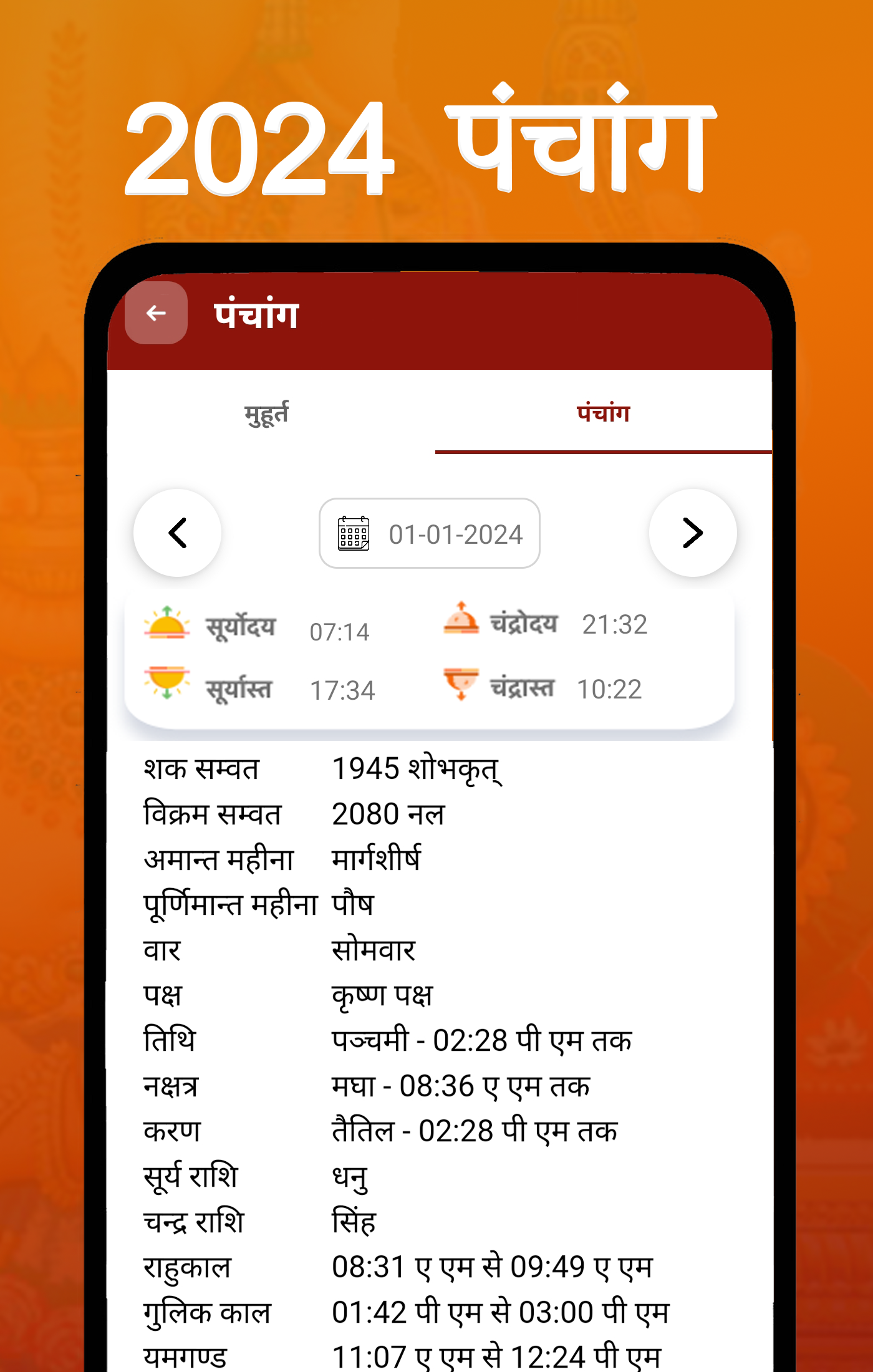 Shubh Calendar - 2024 Calendar | Indus Appstore | Screenshot