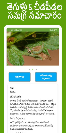 Crop Bee Agriculture App | Indus Appstore | Screenshot