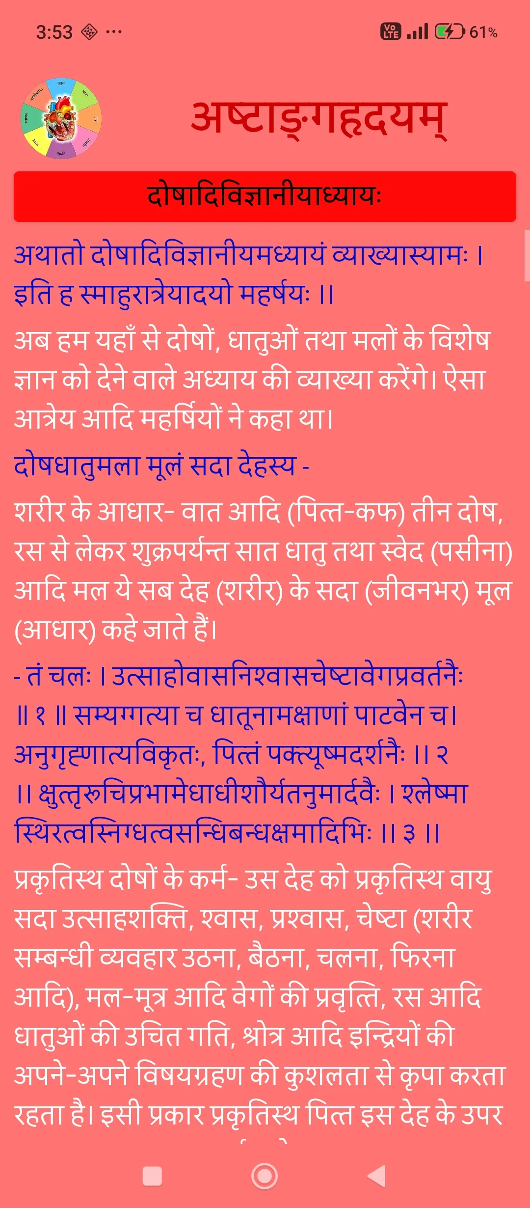 Astangahrdayam - Sa & Hi | Indus Appstore | Screenshot