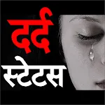 Dard Status - दर्द भरे स्टेटस | Indus Appstore | App Icon