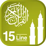 Quraan-E-Karim  (15 Lines) | Indus Appstore | App Icon