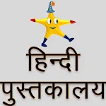 Tinkutara - Hindi Pustakalayaapp icon