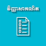 Khmer Math Exam | Indus Appstore | App Icon