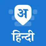 Desh Hindi Keyboard | Indus Appstore | App Icon