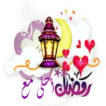 رمضان أحلى مع اسمك | Indus Appstore | App Icon