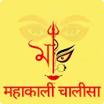 Kali Chalisa | Indus Appstore | App Icon