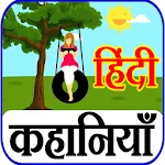 Hindi Stories - Moral Storiesapp icon