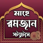 রমজানের স্ট্যাটাস | Indus Appstore | App Icon