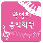 박영희음악학원 | Indus Appstore | App Icon