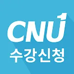 충남대학교 수강신청 모바일 | Indus Appstore | App Icon