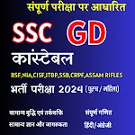 SSC GD Exam Practice 2024 | Indus Appstore | App Icon