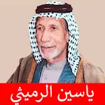 لطميات ياسين الرميثي بدون نت | Indus Appstore | App Icon