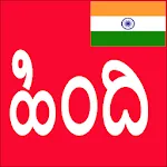 Learn Hindi from Kannada | Indus Appstore | App Icon