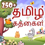 Tamil Stories | தமிழ் கதைகள் | Indus Appstore | App Icon