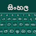 Sinhala typing Keyboard | Indus Appstore | App Icon